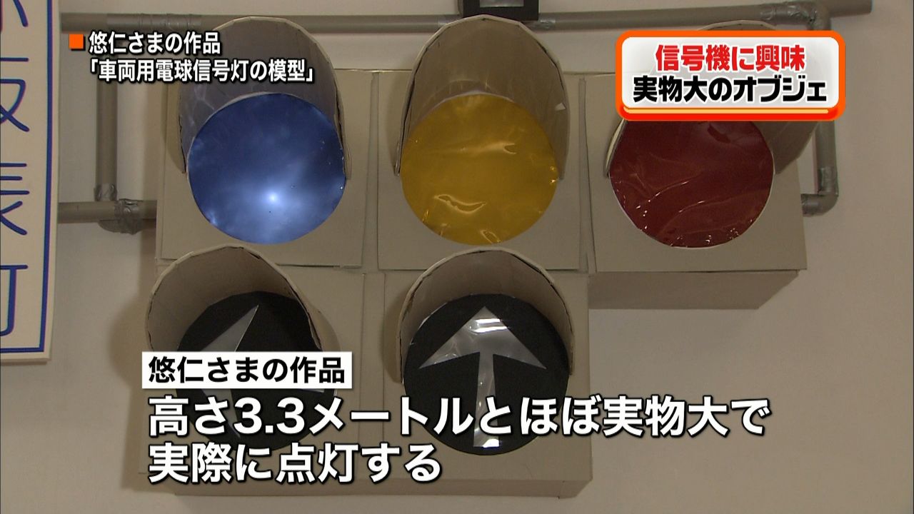 悠仁さま“実物大”信号機のオブジェ出品（2015年12月9日掲載）｜日テレNEWS NNN