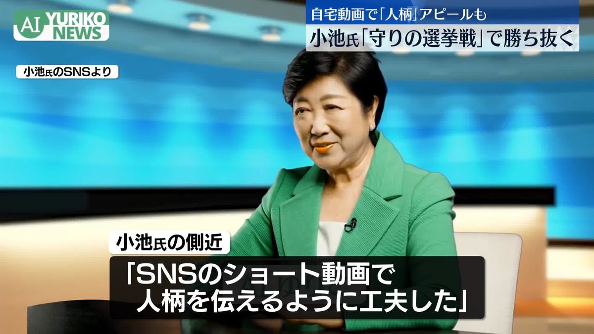 小池氏3選「守りの選挙戦」で勝ち抜く　石丸氏はSNSが効果的、若者を取り込む