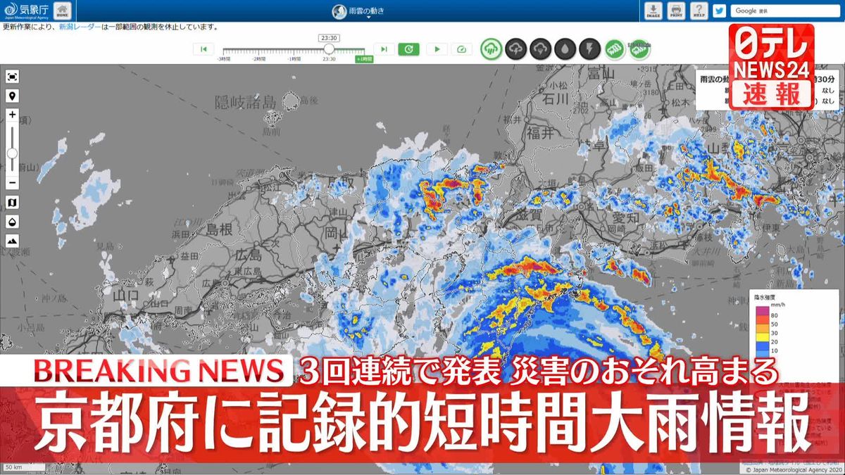 京都府内に「記録的短時間大雨情報」3回連続で発表　厳重な警戒を