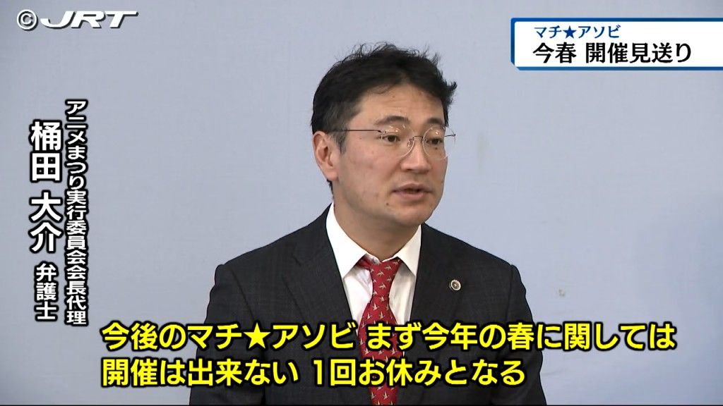 「1回お休み」マチ★アソビ 今春の開催見送り【徳島】