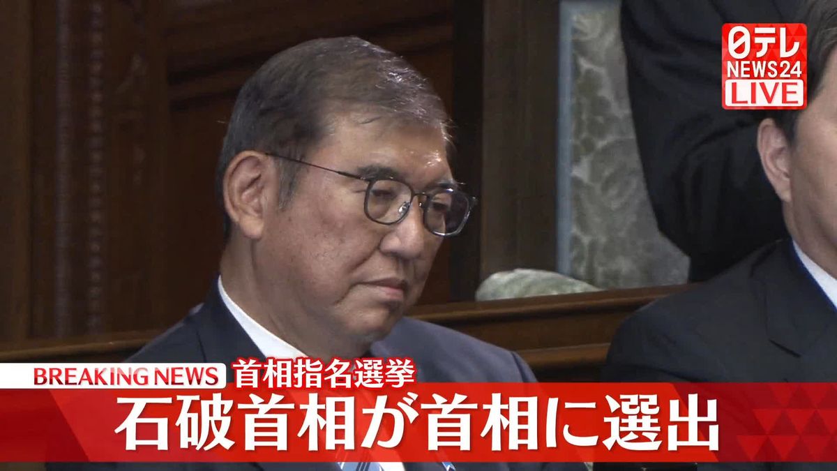 第103代内閣総理大臣に石破茂氏