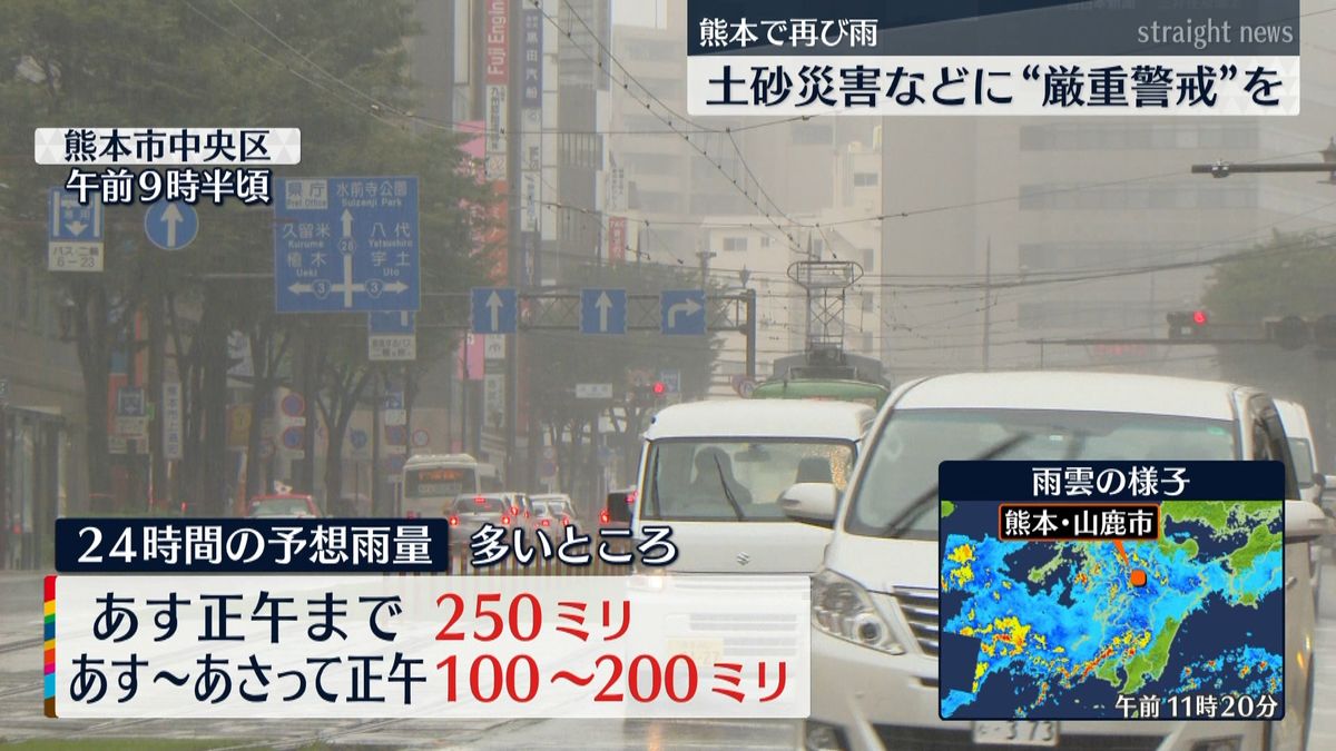 熊本“土砂災害”など警戒を　再び雨強まる