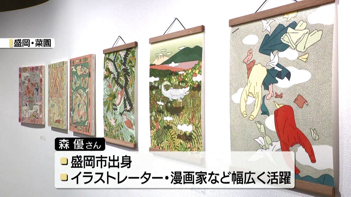 森優さん個展「わたしの飛び方」始まる　盛岡市出身のイラストレーター・漫画家としても活躍　岩手