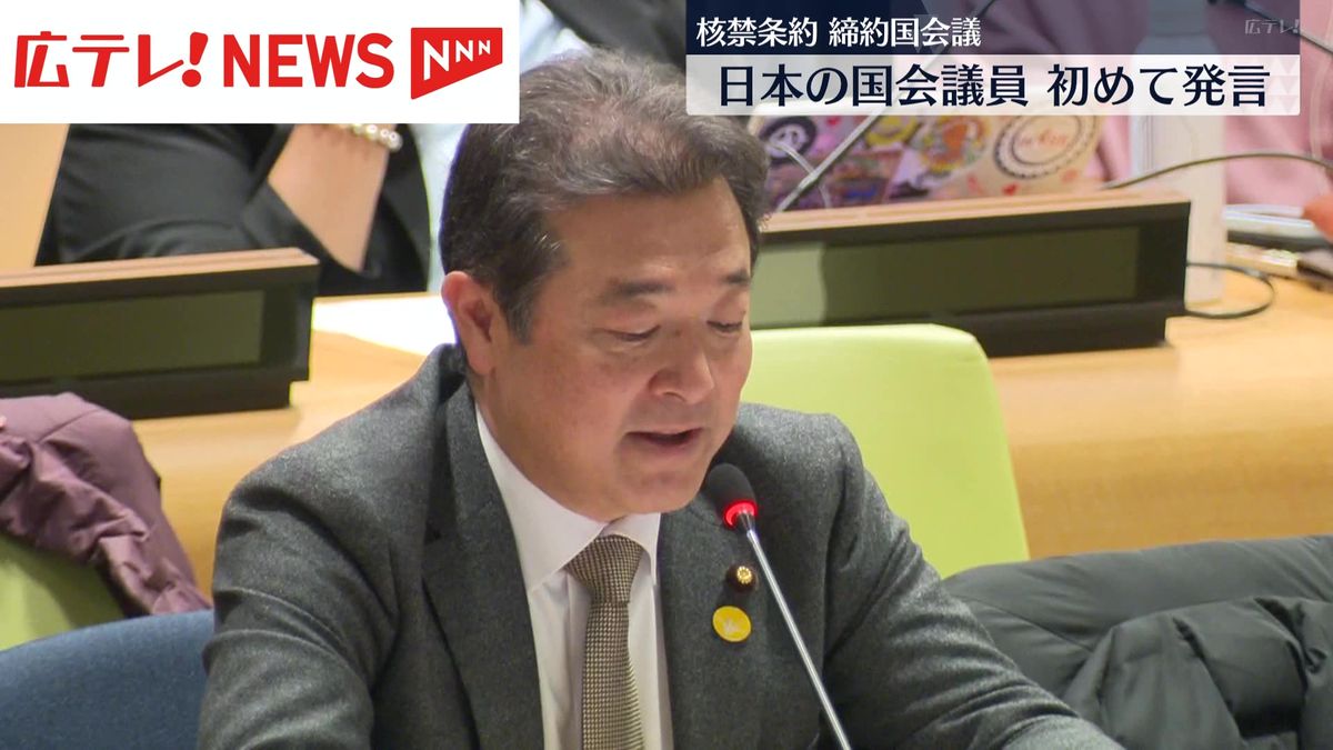 核禁条約 締約国会議　日本の国会議員が初めて発言　広島選出の森本真治 参議院議員