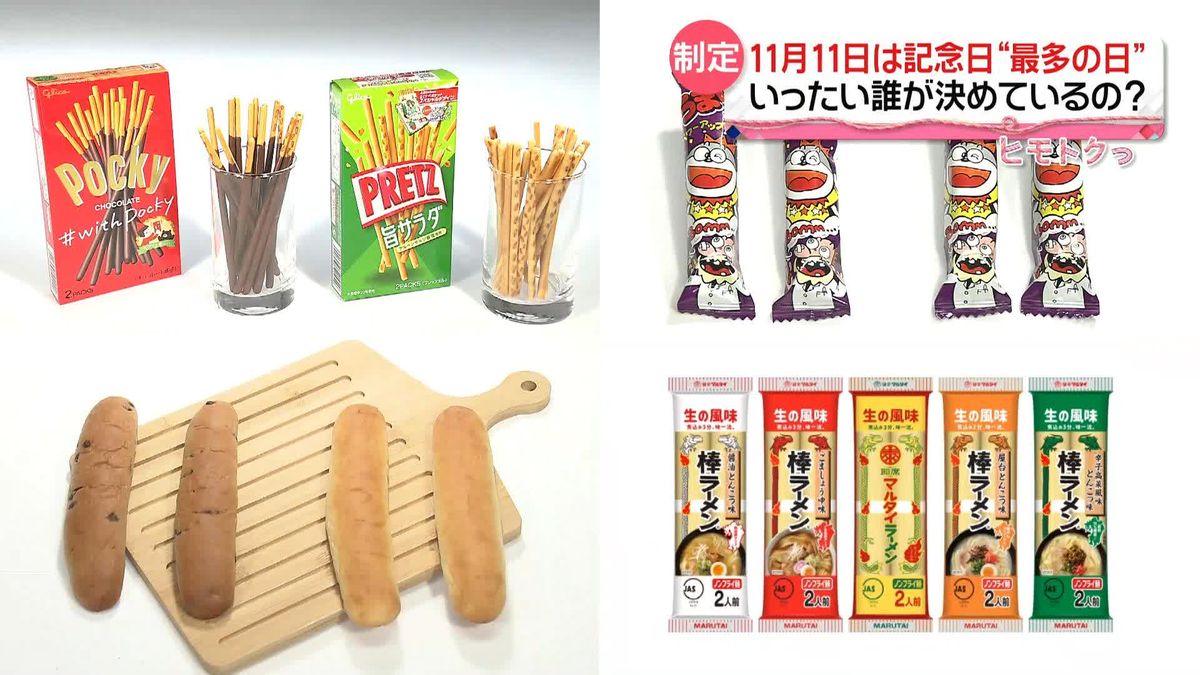 ポッキーだけじゃない…11月11日は「記念日“最多の日”」　チンアナゴ、立ち飲みに…「サウナ」も？