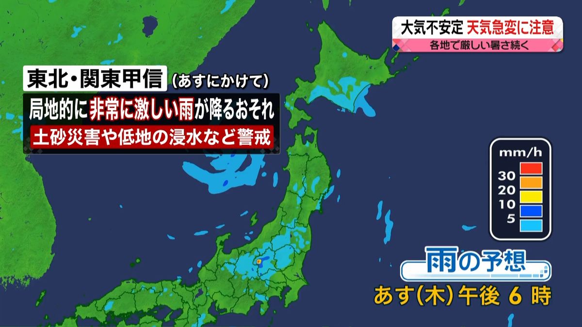 【天気】東北地方は警報級の大雨のおそれ