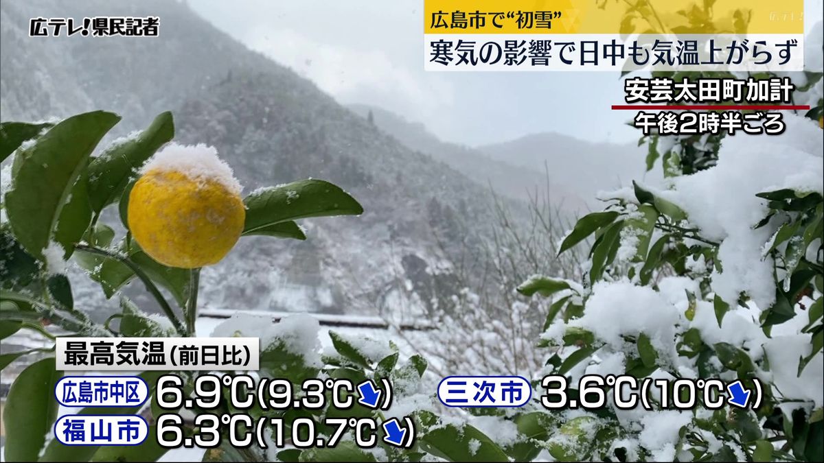 寒気の影響で日中も気温上がらず　広島県