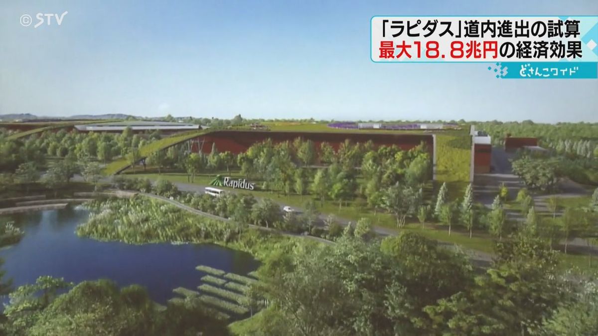 最大１８兆８０００億円の経済効果　今後１４年間　次世代半導体メーカー「ラピダス」北海道進出