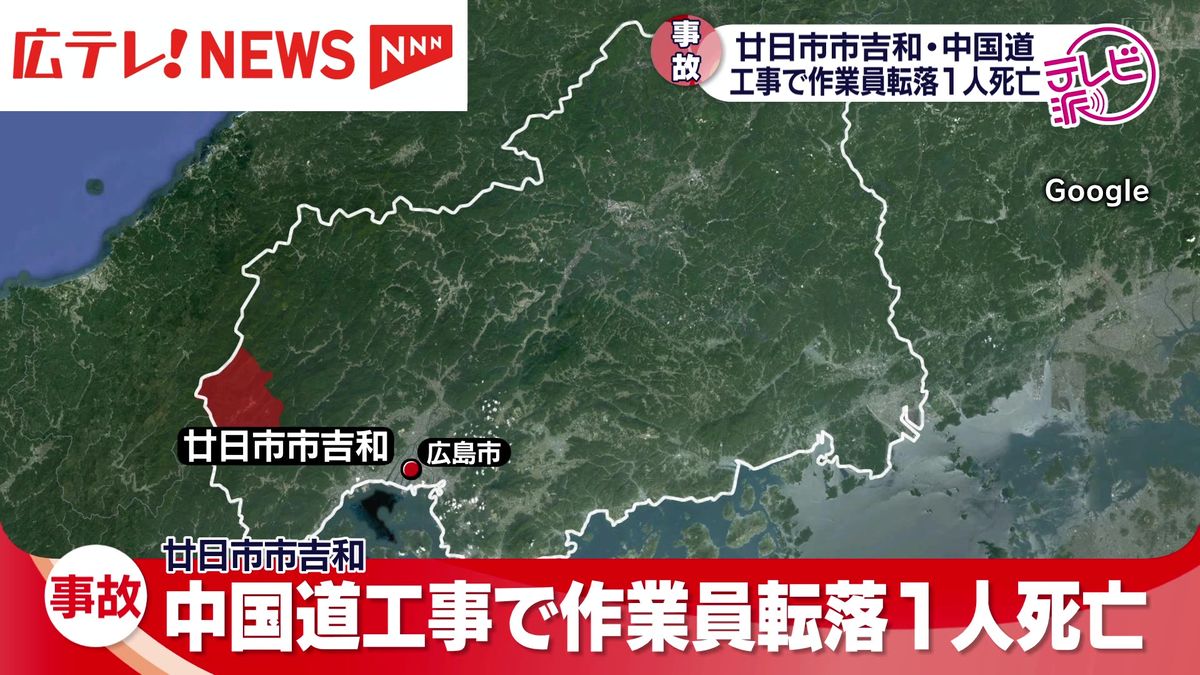 【速報】中国自動車道で足場設置作業中に5人が20メートル下に転落　1人死亡　広島・廿日市市吉和