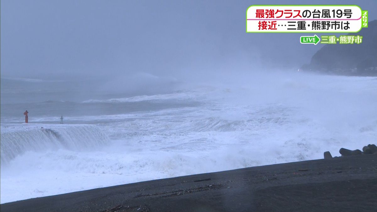 台風１９号が接近　三重・熊野市は…