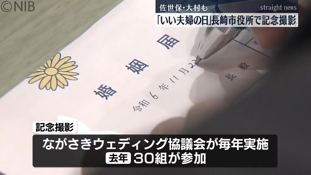 11月22日は「いい夫婦の日」長崎市役所で記念撮影を実施　去年は30組が参加《長崎》