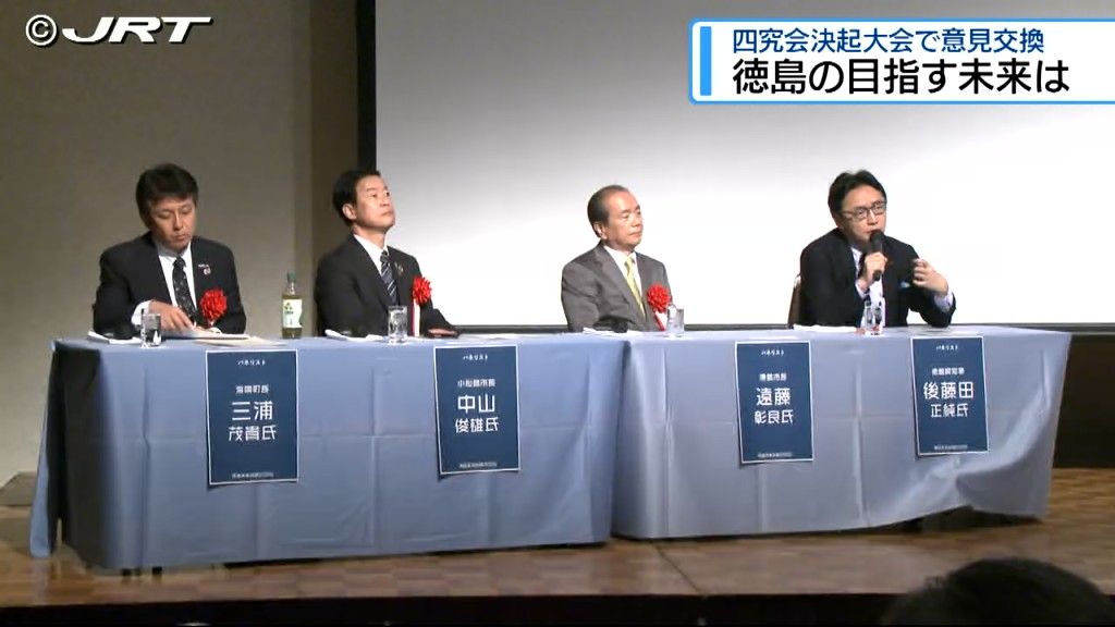 徳島出身の経営者や企業幹部、政治家などでつくる四究会の創立20周年を記念した決起大会が徳島市で開かれた【徳島】