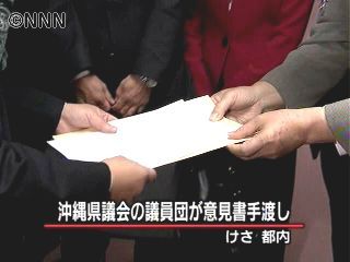 沖縄県議団、防衛相に県内移設反対の意見書