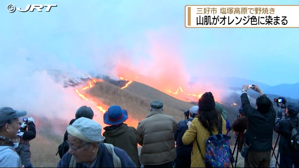 山肌が幻想的なオレンジ色に染まる　三好市山城町の塩塚高原で春の風物詩「野焼き」【徳島】