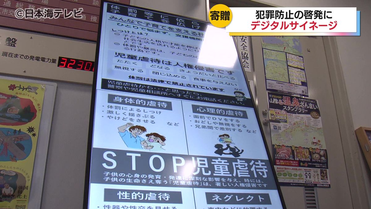 防犯のメッセージが再生するなど犯罪防止の啓発へ　カナツ技建工業が創立70周年を記念し島根県防犯連合会にデジタルサイネージを寄贈　島根県松江市