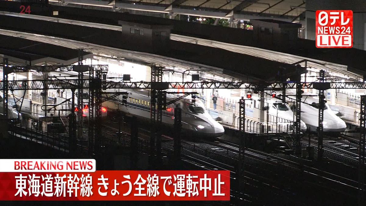 東海道新幹線　全線で23日の運転中止