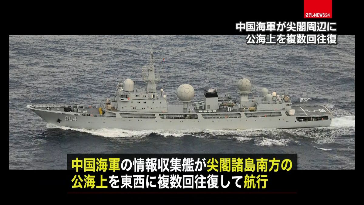 中国海軍が尖閣周辺に　公海上を複数回往復