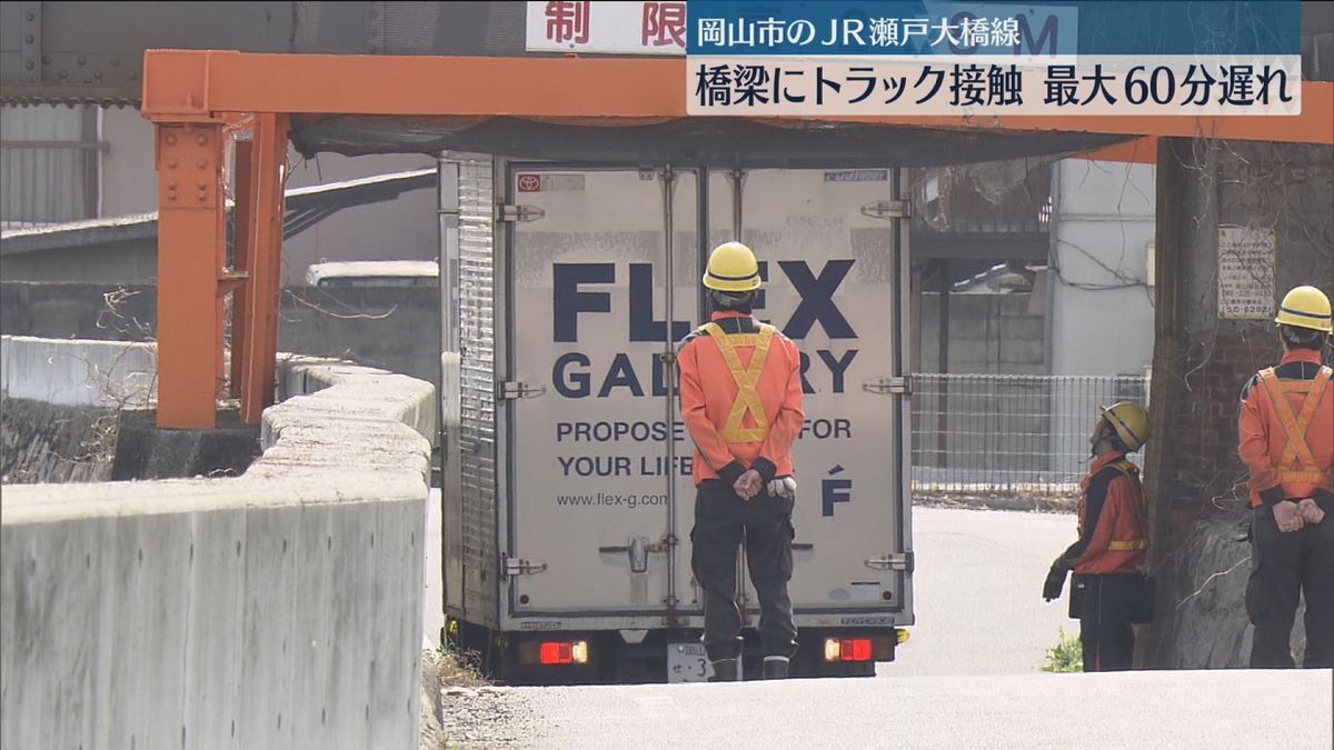 JR瀬戸大橋線の橋梁にトラックが接触　列車が一時運転見合わせ