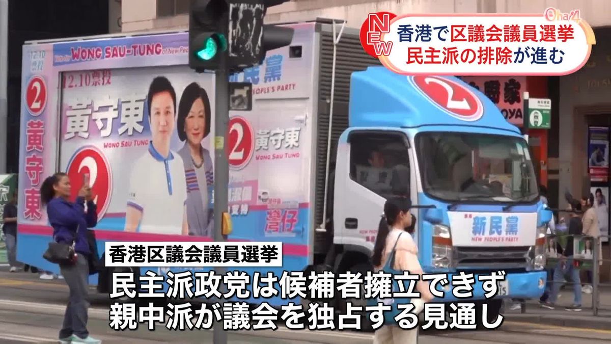香港で区議選、親中派が独占の見通し　投票率は前回を大きく下回るか