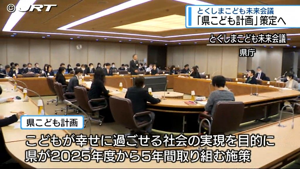 「県こども計画」策定へ 　5年後いじめ解消率100％など目指す【徳島】