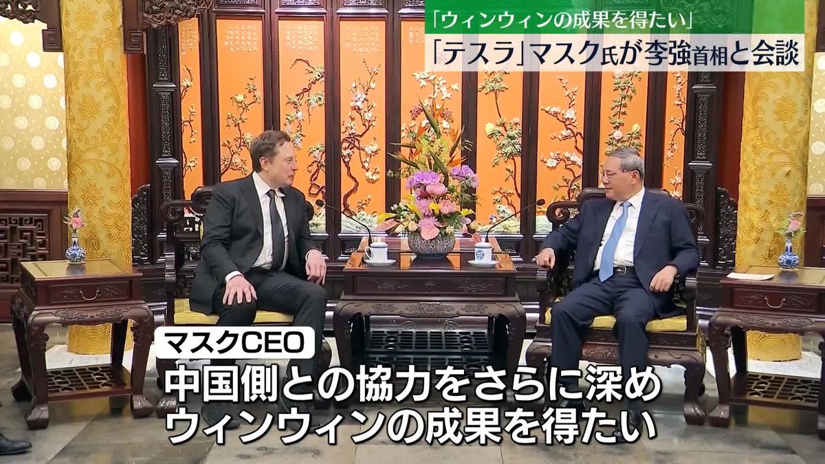 イーロン・マスク氏が北京訪問、李強首相と会談