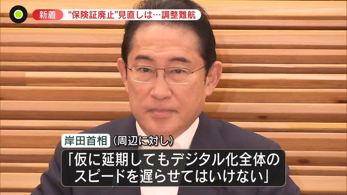 保険証廃止方針めぐり…岸田総理と官房長官が意見交換