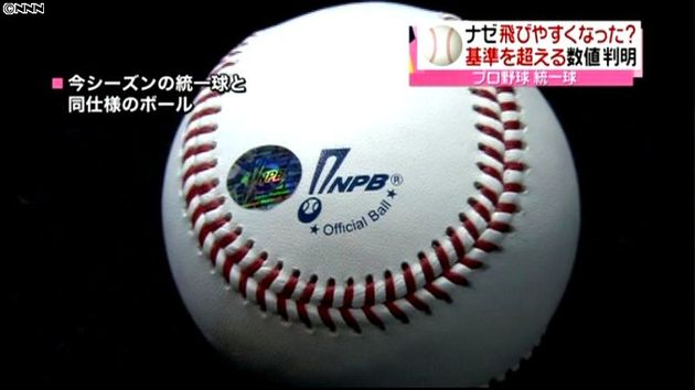 プロ野球統一球 飛びやすい基準 に戸惑い