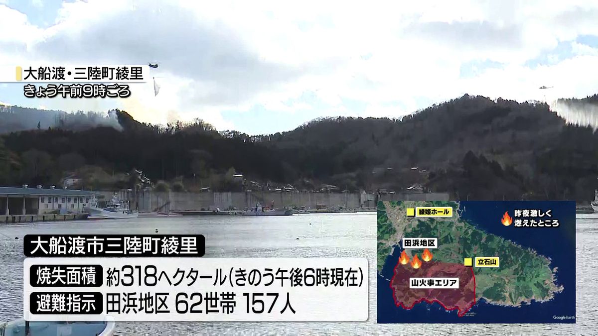 【大船渡の山火事】発生から5日目も消火活動続く 一部地域では計画停電実施