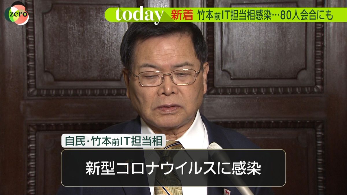 竹本前ＩＴ担当相、新型コロナに感染