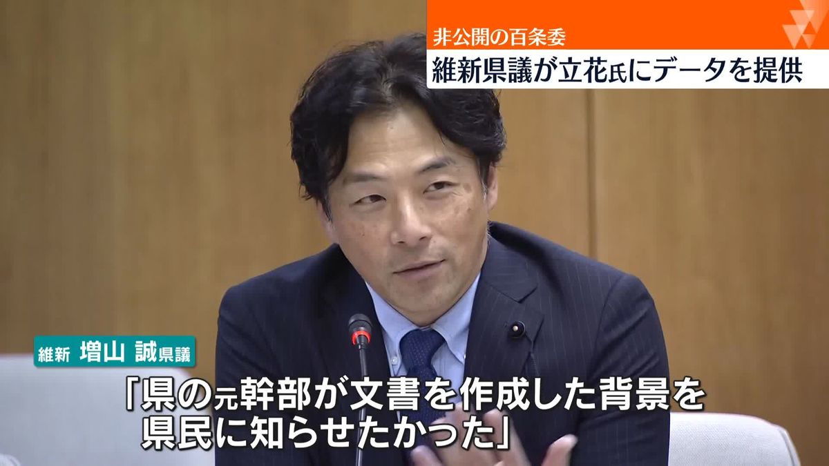 非公開の兵庫・百条委音声データ　維新県議がN党・立花氏に提供