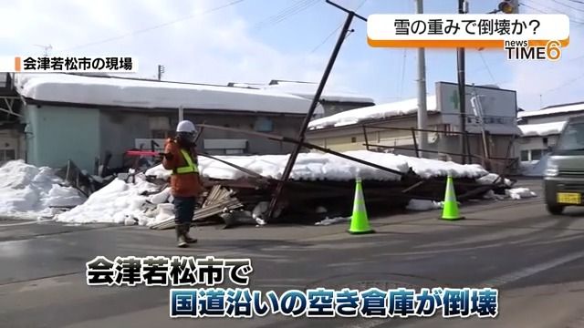 雪の重みが原因か…会津若松市の空き倉庫が倒壊し一時国道を塞ぐ・福島県