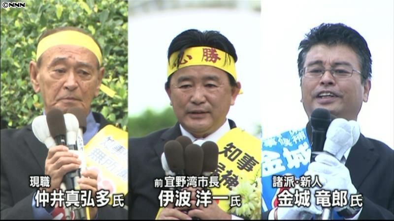 沖縄県知事選が告示　現職・新人３氏立候補