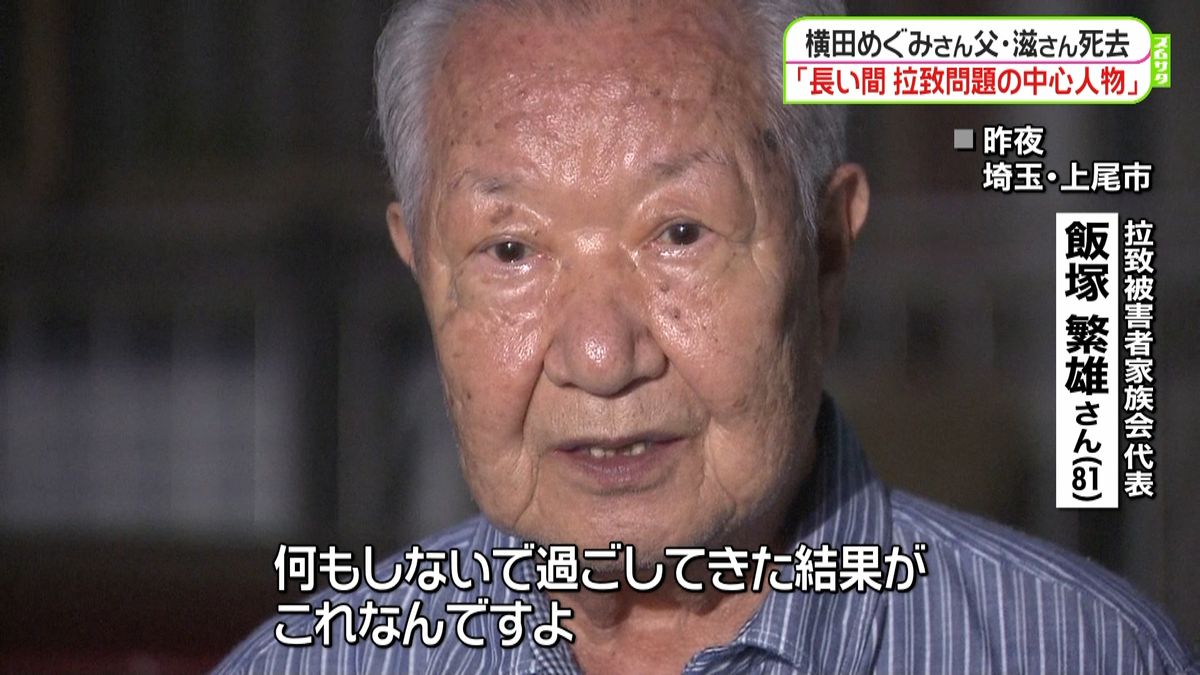 滋さん死去　飯塚繁雄さん「非常に残念」