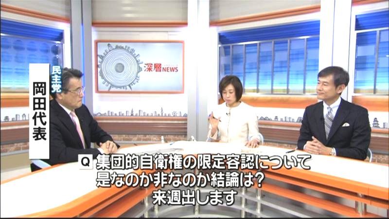 集団的自衛権「考え来週中に」民主・岡田氏