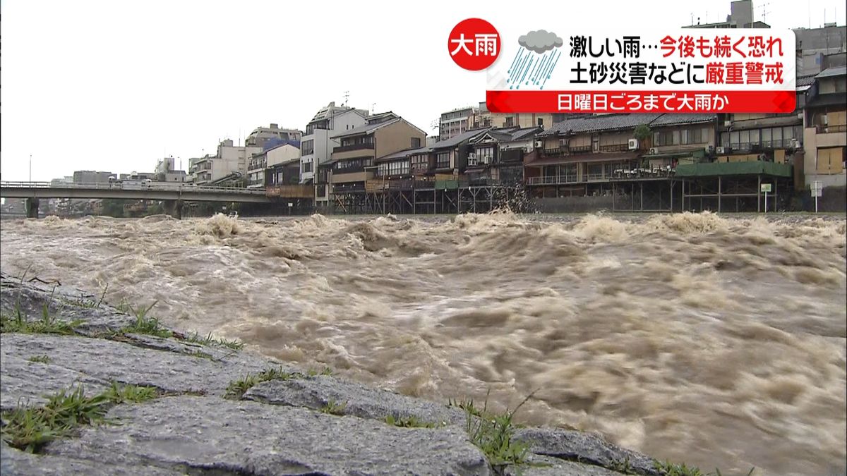 各地で激しい雨…降り続く恐れ　厳重警戒を