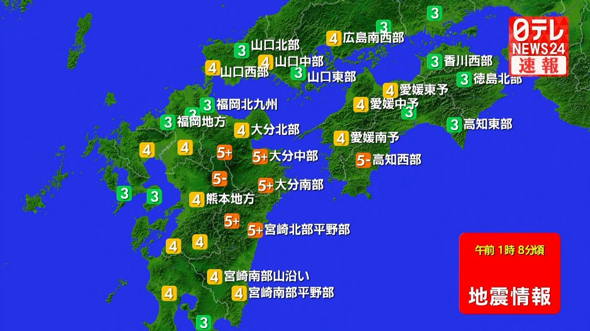 中四国・九州地方で震度５強の地震