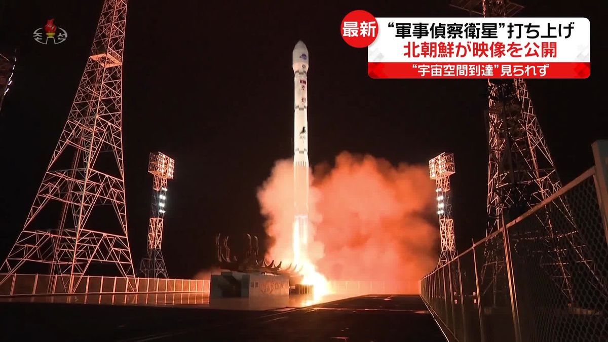 北朝鮮、“偵察衛星”打ち上げ映像を公開