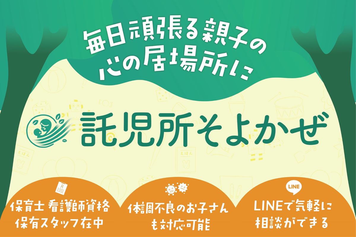 託児所そよかぜのモットー（堀沙弥さん提供）