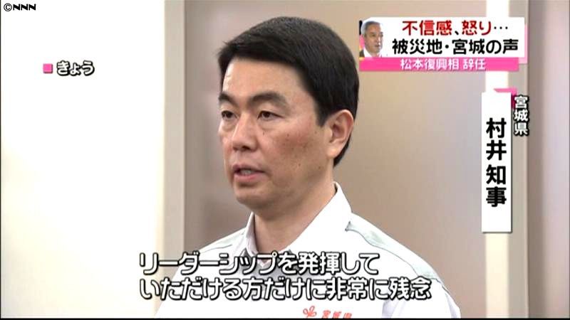 松本復興相辞任　宮城県知事「非常に残念」