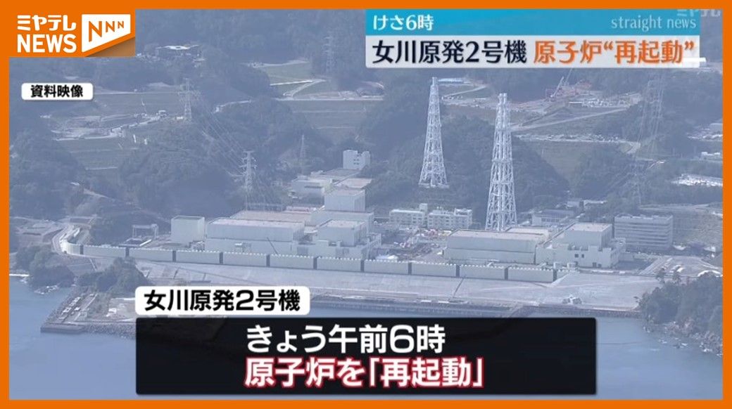 【女川原発2号機】原子炉を「再起動」（5日午前6時）　10月の”再稼働”後に安全確認等のためいったん停止