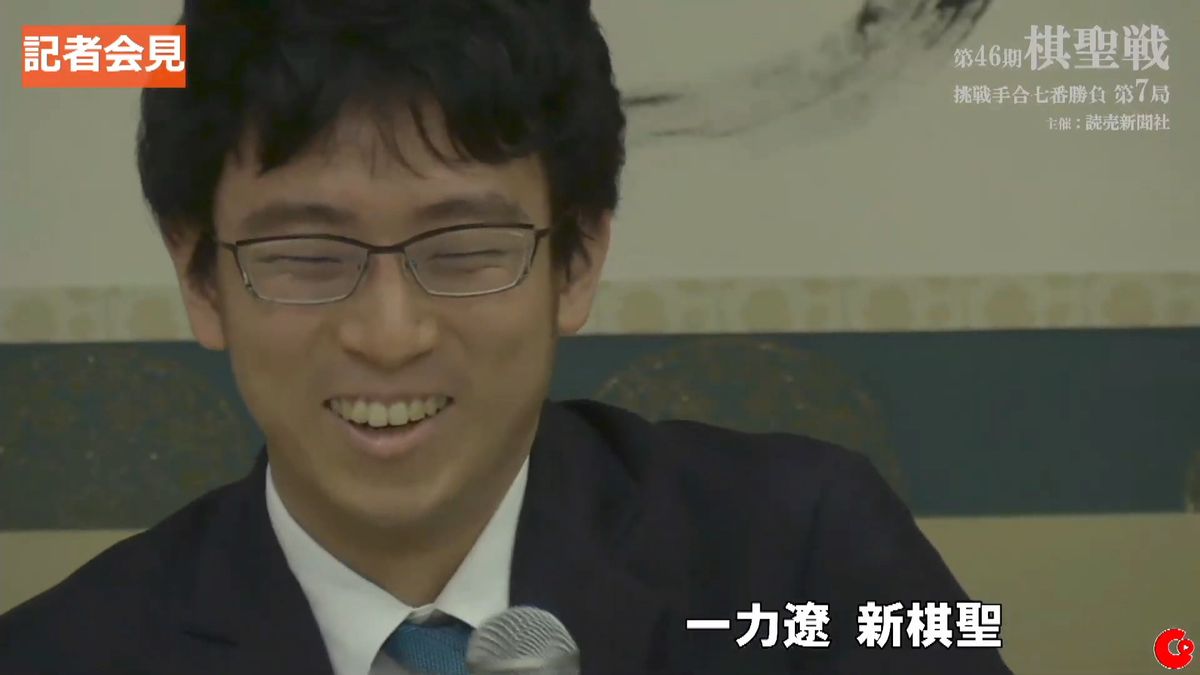 新聞記者の棋士・一力遼九段が「棋聖」獲得　井山裕太五冠が敗れる