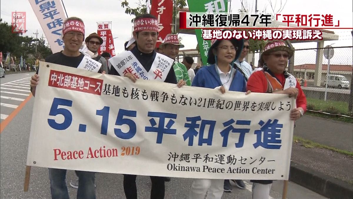 日本復帰４７年　基地ない沖縄へ…平和行進