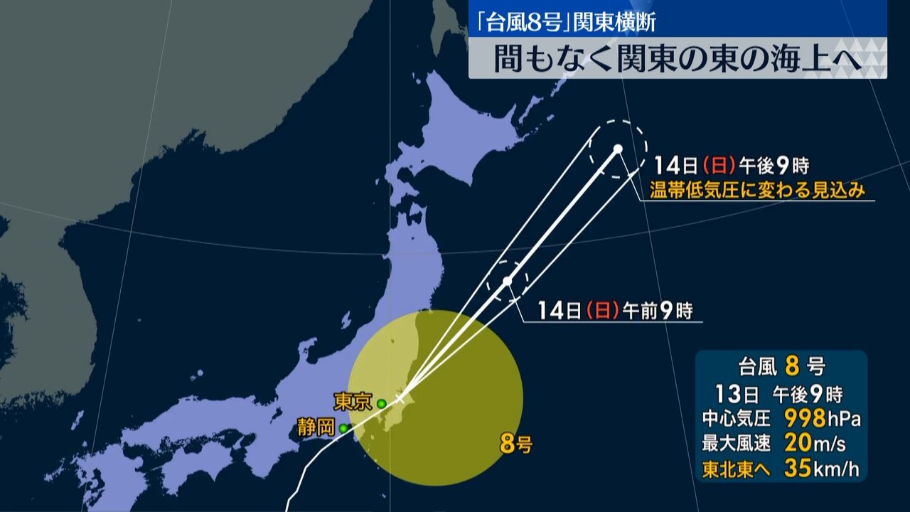 台風8号、関東横断　14日は三陸沖を北上