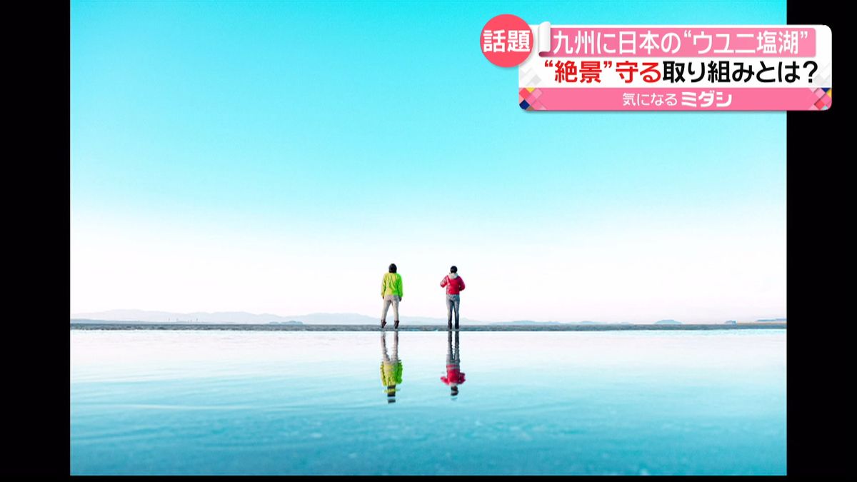 日本の“ウユニ塩湖”キレイに撮るコツは…
