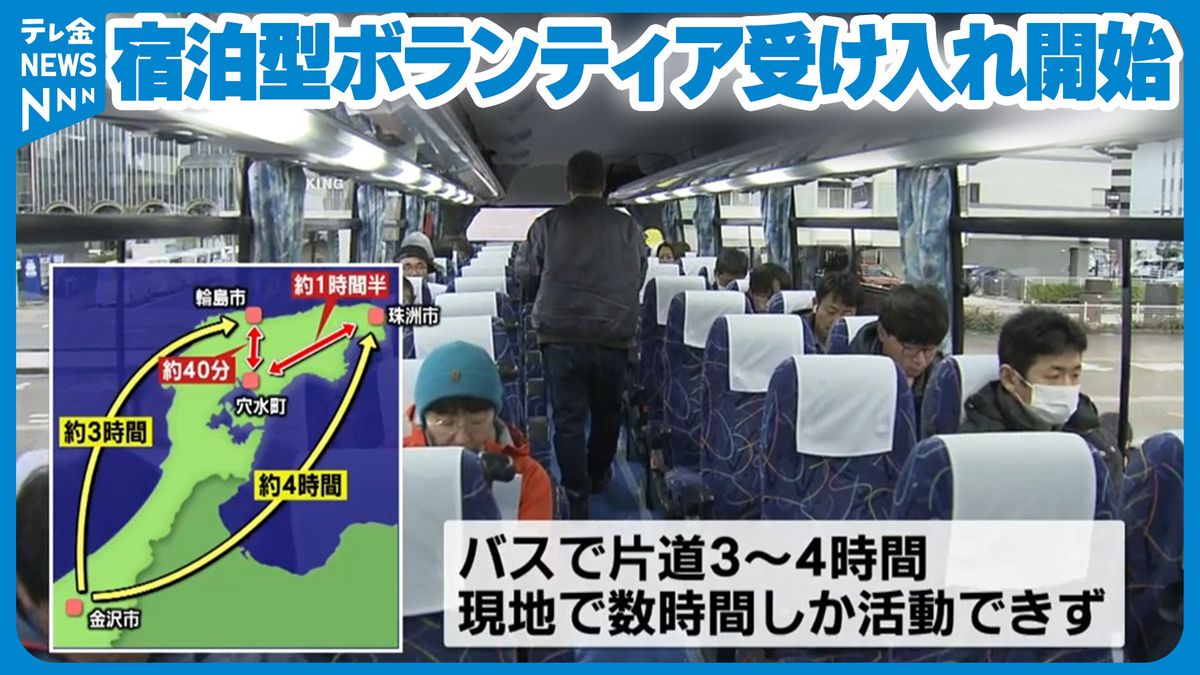 宿泊型ボランティアの受け付け開始　１泊２日で活動可能に　奥能登ベースキャンプ設置