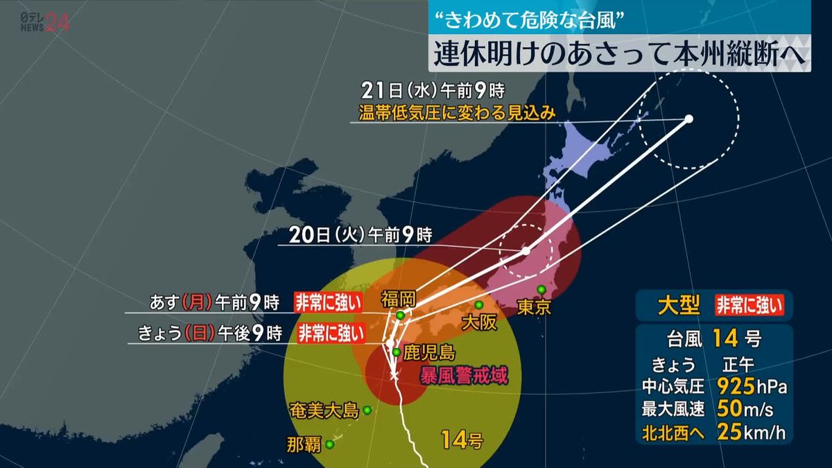【台風14号】九州や西日本全域が台風の強風域に　今後の進路は