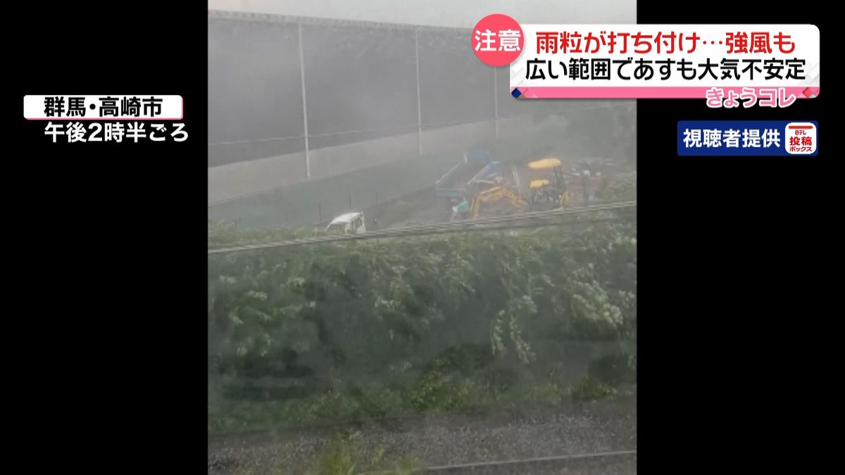 雨粒打ち付け強風も　あすも大気不安定に…