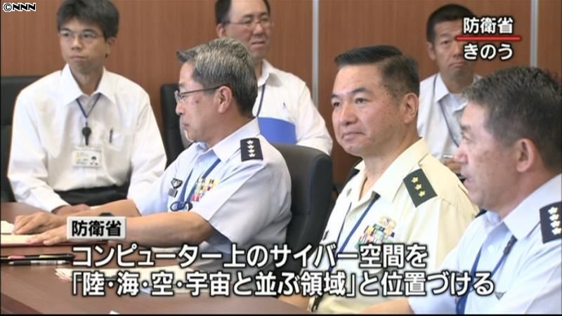 防衛省、サイバー攻撃への防護能力強化へ