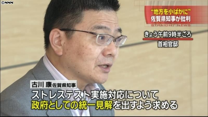 佐賀県知事、ストレステストめぐり政府批判