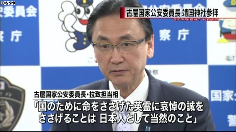 古屋国家公安委員長、靖国神社に参拝